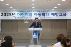 어린이집 보육교직원 아동학대 예방교육3번 사진
